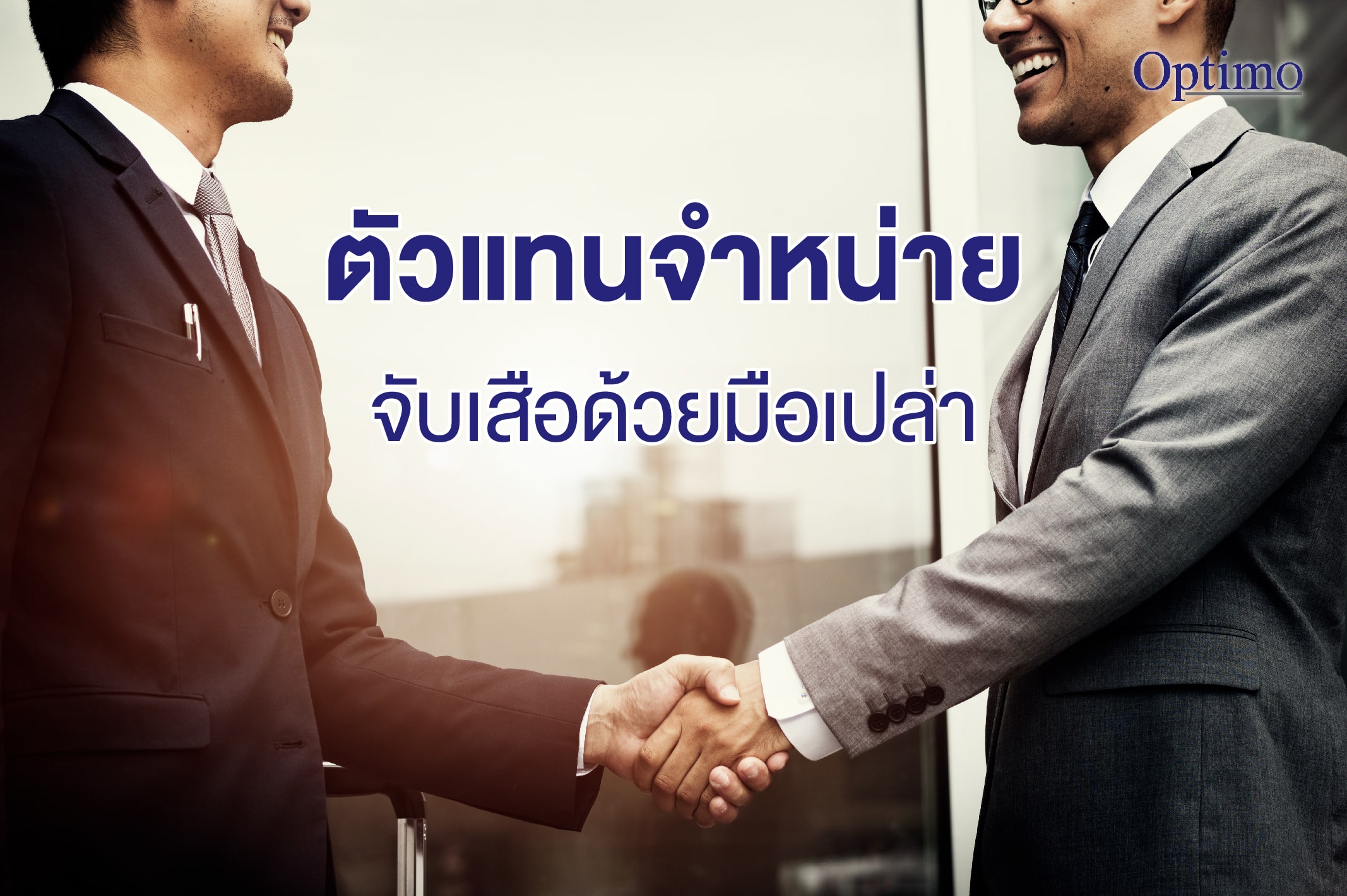 ตัวแทนจำหน่าย