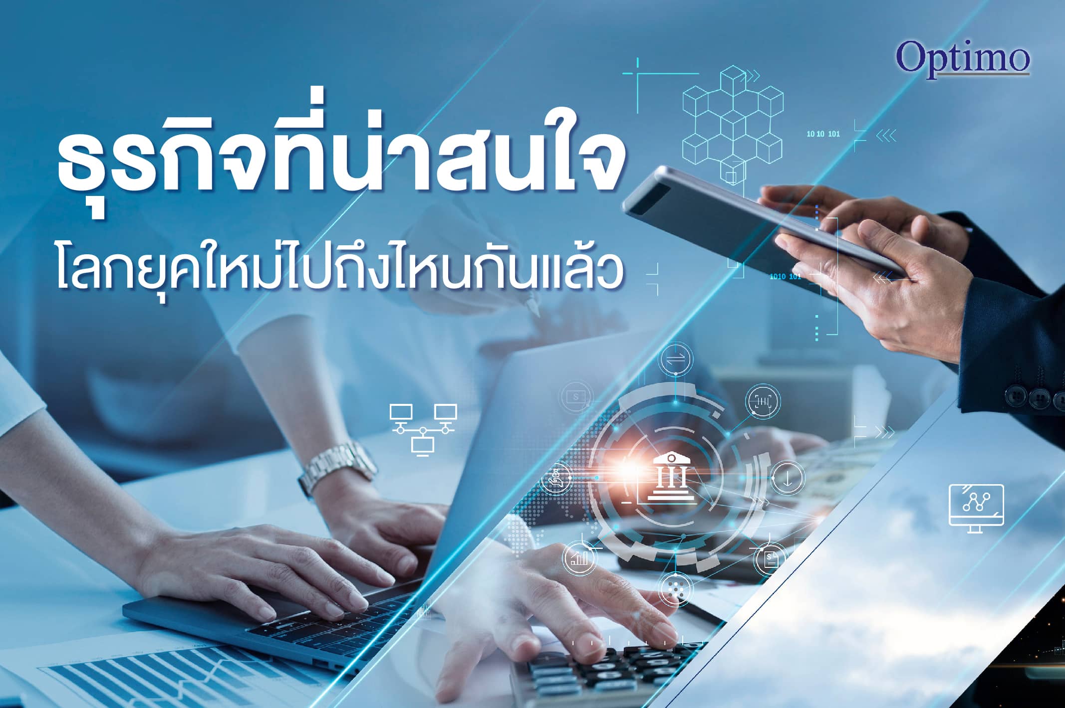 ธุรกิจที่น่าสนใจ