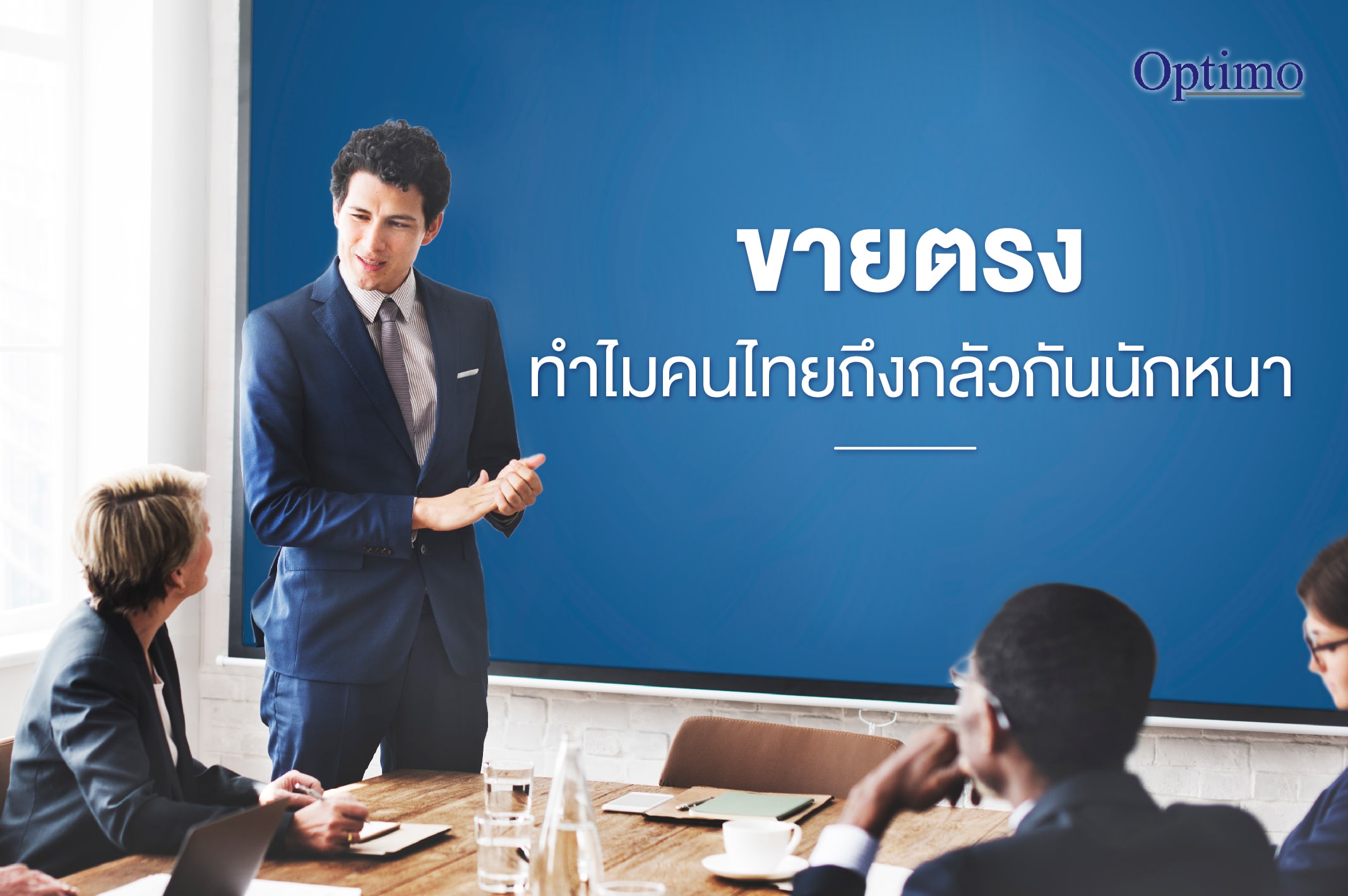 ขายตรง