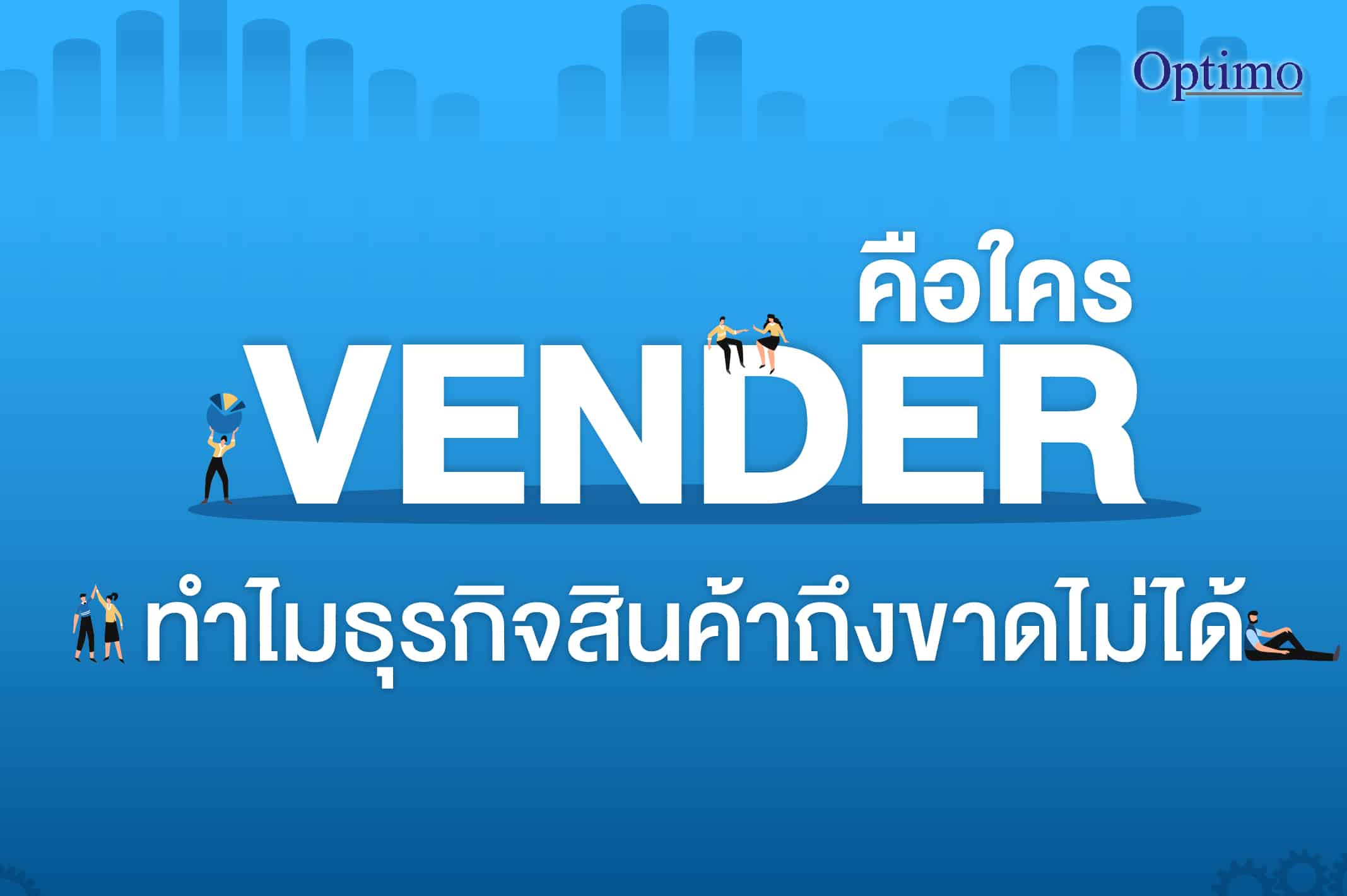 Vender
