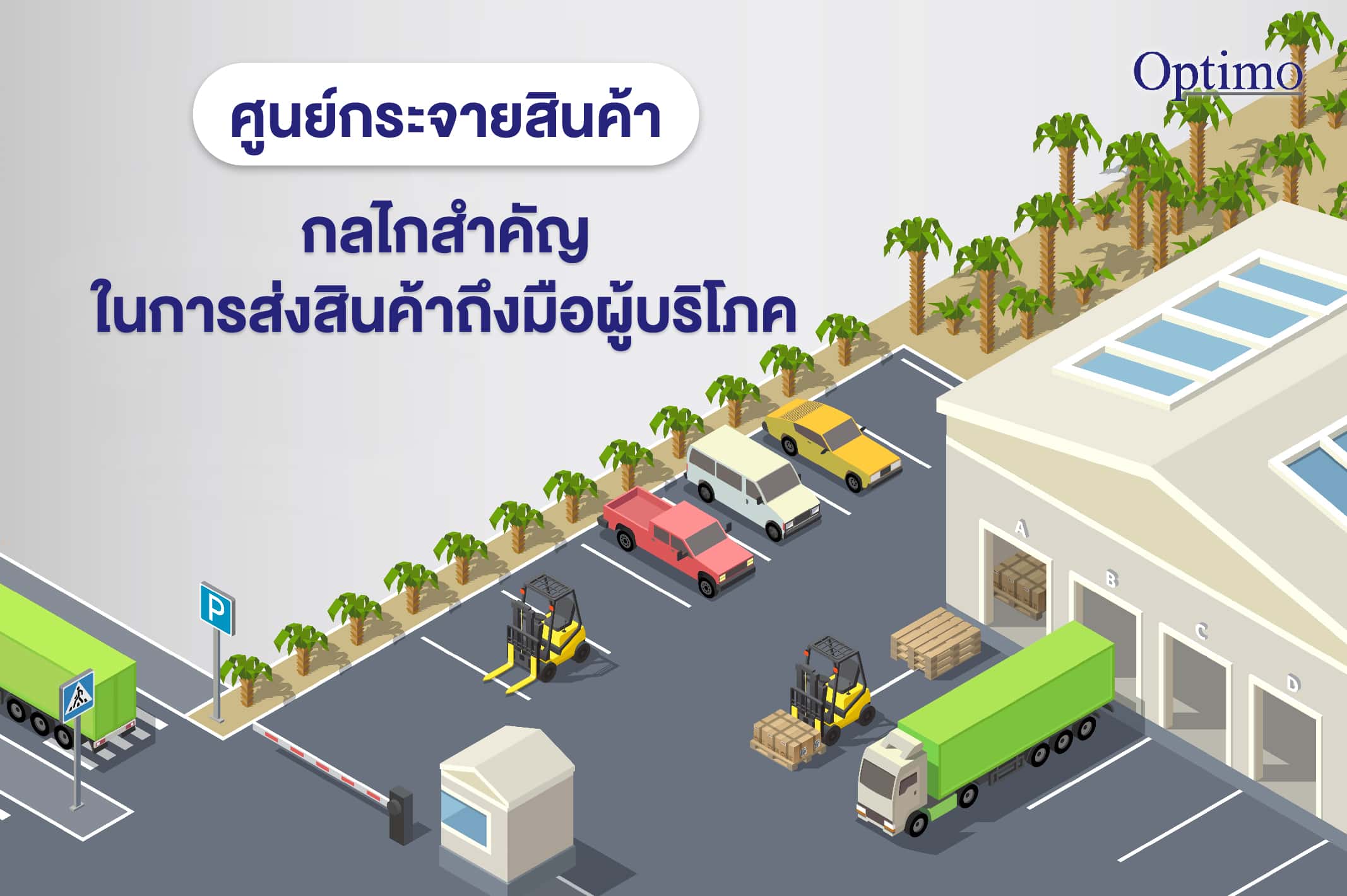 ศูนย์กระจายสินค้า