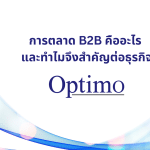 การตลาด B2B